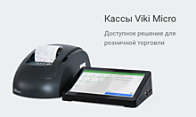 ККТ Viki Micro от 14500 рублей